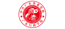 中共广东省委党校（广东行政学院）logo,中共广东省委党校（广东行政学院）标识
