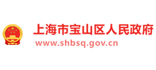 上海市宝山区人民政府Logo