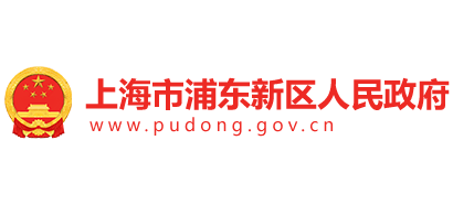 上海市浦东新区人民政府logo,上海市浦东新区人民政府标识