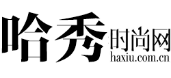 哈秀时尚网Logo