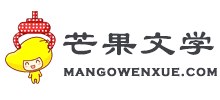 芒果文学logo,芒果文学标识
