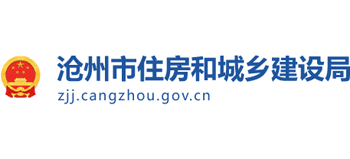 河北省沧州市住房和城乡建设局Logo