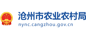 河北省沧州市农业农村局Logo