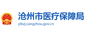 河北省沧州市医疗保障局Logo
