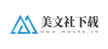 美文社下载网Logo