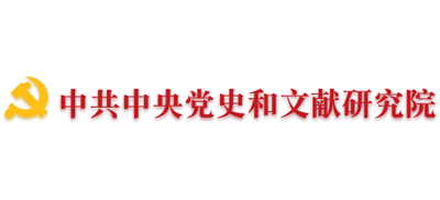 中央党史和文献研究院Logo