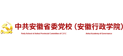 中共安徽省委党校（安徽行政学院）logo,中共安徽省委党校（安徽行政学院）标识