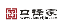 口译家Logo