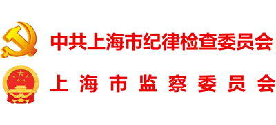 中共上海市纪委 上海市监察委员会Logo