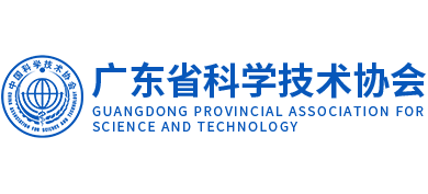广东省科学技术协会logo,广东省科学技术协会标识