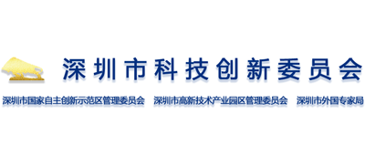深圳市科技创新委员会Logo