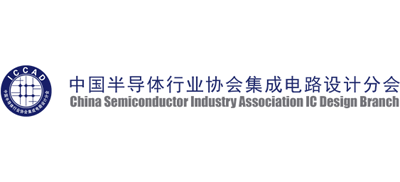 中国半导体行业协会集成电路设计分会Logo
