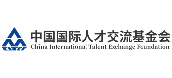 中国国际人才交流基金会Logo