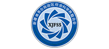 新疆维吾尔自治区社会科学界联合会logo,新疆维吾尔自治区社会科学界联合会标识