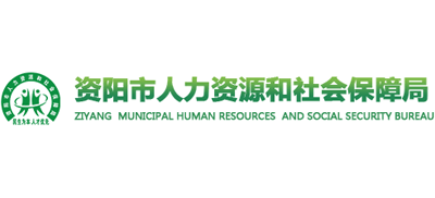 四川省资阳市人力资源和社会保障局logo,四川省资阳市人力资源和社会保障局标识