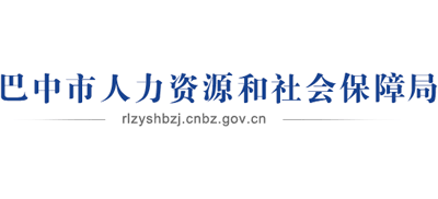 四川省巴中市人力资源和社会保障局Logo