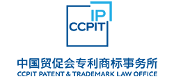 中国贸促会专利商标事务所Logo