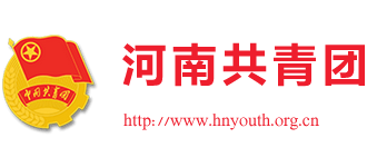 中国共产主义青年团河南省委员会logo,中国共产主义青年团河南省委员会标识