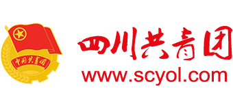 共青团四川省委员会logo,共青团四川省委员会标识