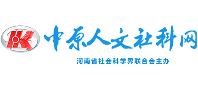 中原人文社科网（河南省社会科学界联合会）Logo
