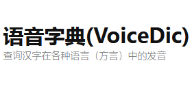 语音字典(VoiceDic)Logo