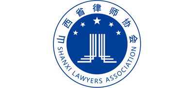 山西律师网（山西省律师协会）Logo
