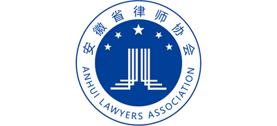 安徽省律师协会logo,安徽省律师协会标识