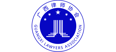 广西律师（广西壮族自治区律师协会）logo,广西律师（广西壮族自治区律师协会）标识