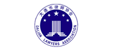 大连市律师协会Logo