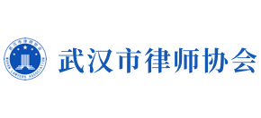 武汉市律师协会Logo