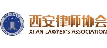 西安市律师协会Logo