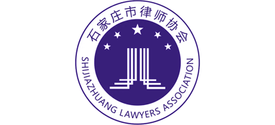 石家庄市律师协会Logo