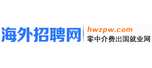 海外招聘网Logo