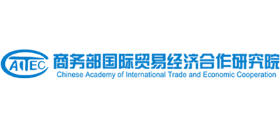 商务部国际贸易经济合作研究院Logo
