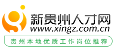 新贵州人才网Logo