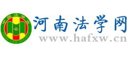 河南法学网logo,河南法学网标识