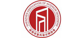 深圳市室内设计师协会（SZAID）Logo