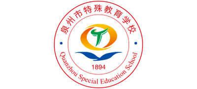 泉州市特殊教育学校logo,泉州市特殊教育学校标识