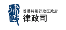 香港特别行政区政府律政司logo,香港特别行政区政府律政司标识