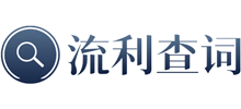 流利查词Logo