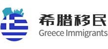 希腊移民网logo,希腊移民网标识