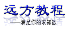 远方教程Logo