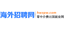 海外招聘网Logo