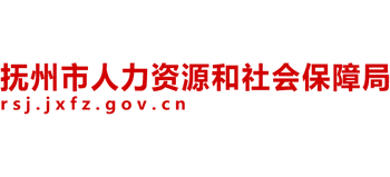 江西省抚州市人力资源和社会保障局Logo