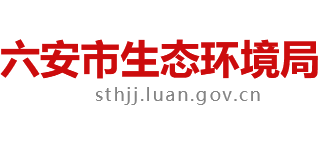 安徽省六安市生态环境局Logo