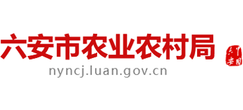 安徽省六安市农业农村局Logo