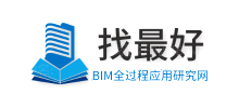 找最好BIM网Logo