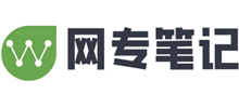 网专笔记Logo
