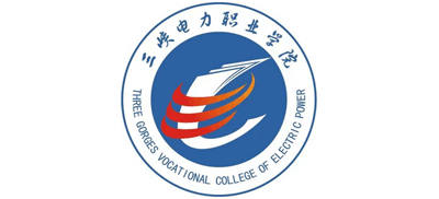 宜昌三峡电力职业学院logo,宜昌三峡电力职业学院标识