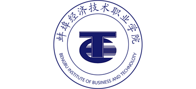 蚌埠经济技术职业学院Logo